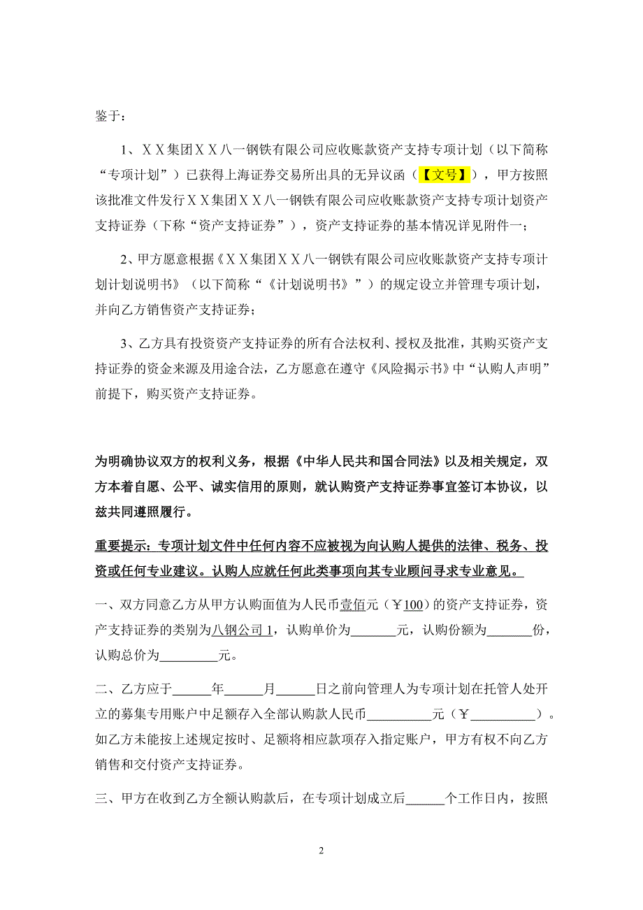 资产支持证券认购协议及风险揭示书-机构_第2页