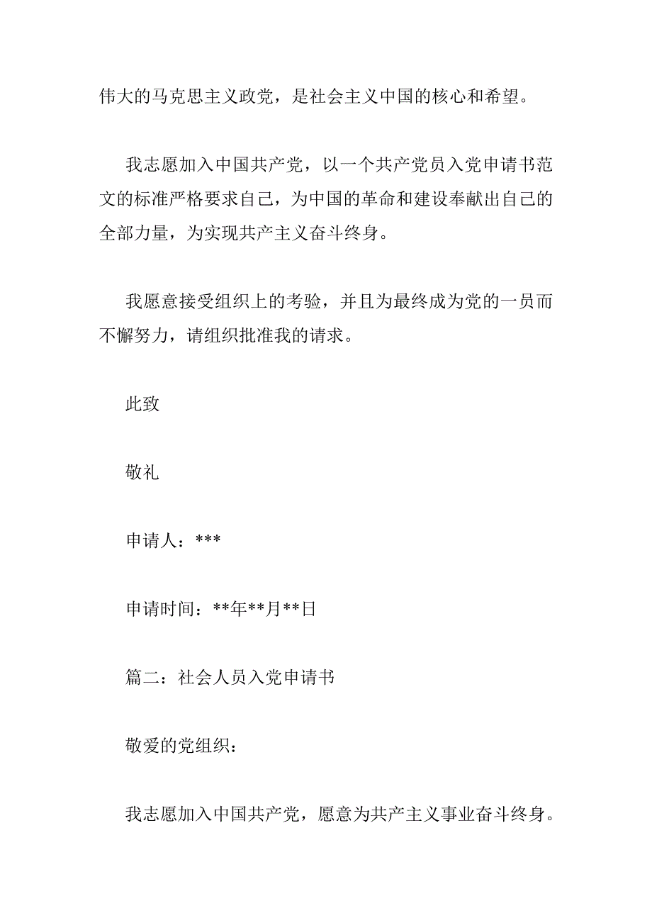 社会人员入党申请书 _0_第3页