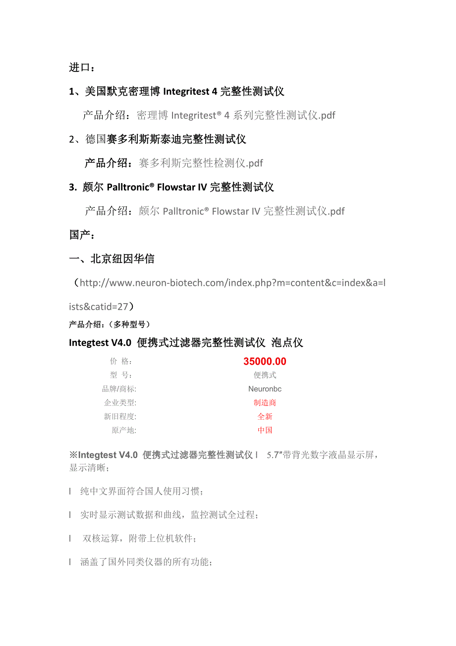 完整性检测仪资料汇总_第1页