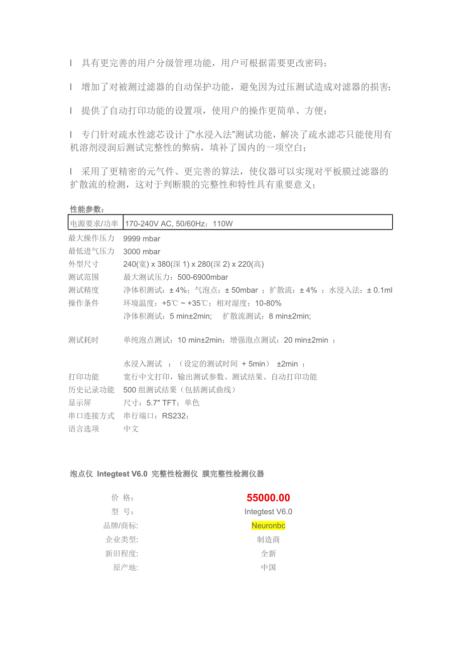 完整性检测仪资料汇总_第2页