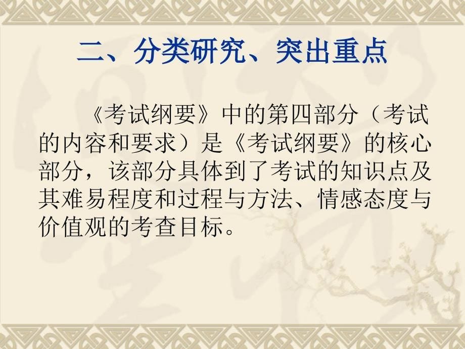 初中化学复习研讨会发言稿：关注考试纲要 提高复习效率_第5页