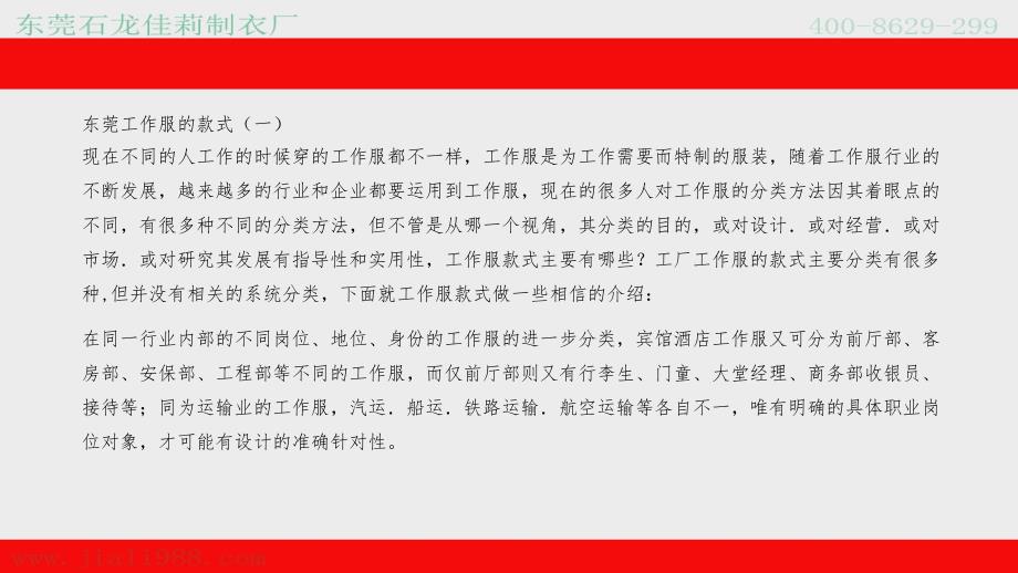 东莞工作服定制注意事项_第4页