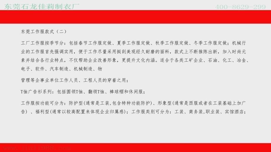 东莞工作服定制注意事项_第5页