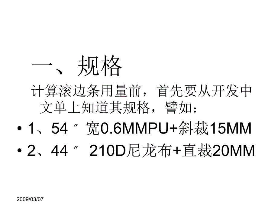 滚边条及车线用量计算_第2页