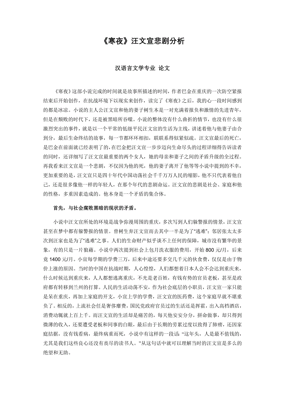 《寒夜》汪文宣悲剧解析_第1页