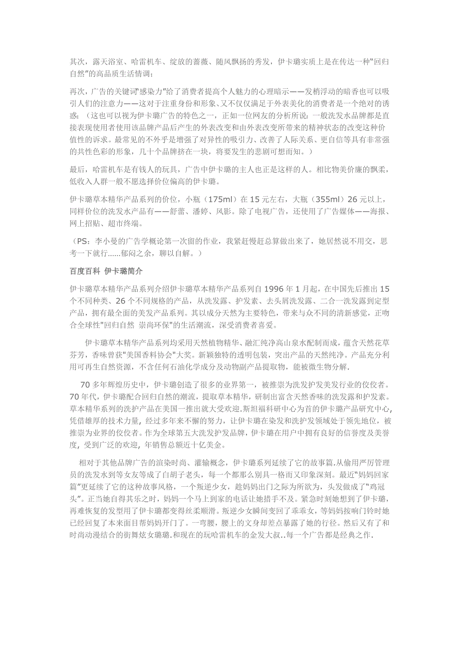 伊卡璐的广告案例分析_第2页