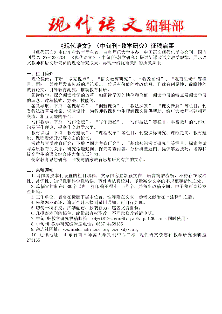 《现代语文》（中旬刊-教学研究）征稿启事_第1页