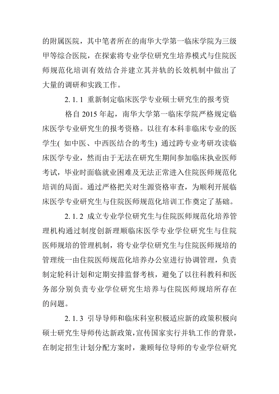 研究分析临床医学专业学位研究生培养与住院医师规范化培训并轨长效机制 _第3页