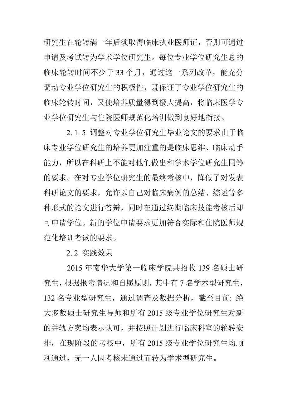 研究分析临床医学专业学位研究生培养与住院医师规范化培训并轨长效机制 _第5页