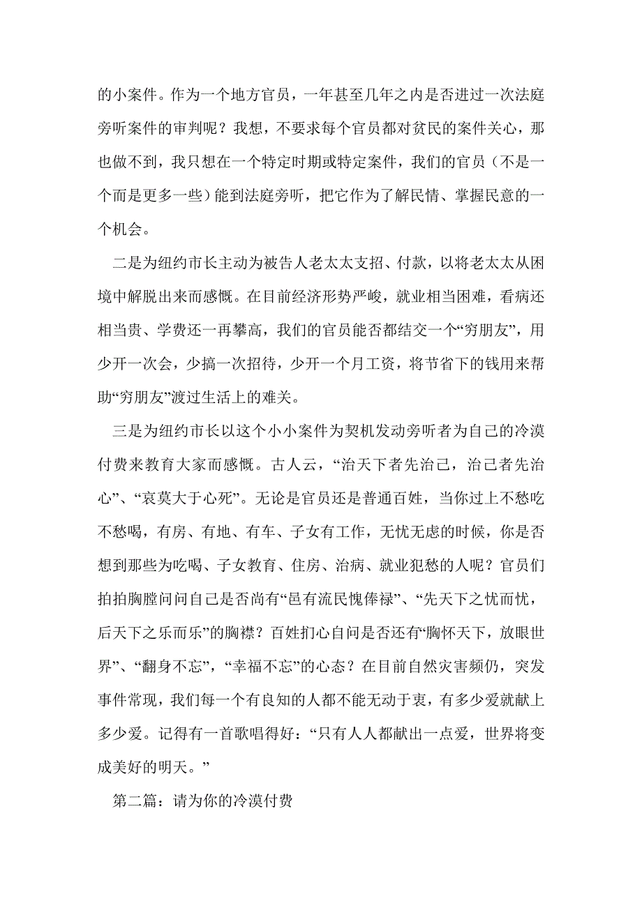 为冷漠付费读后感(精选多篇)_第2页