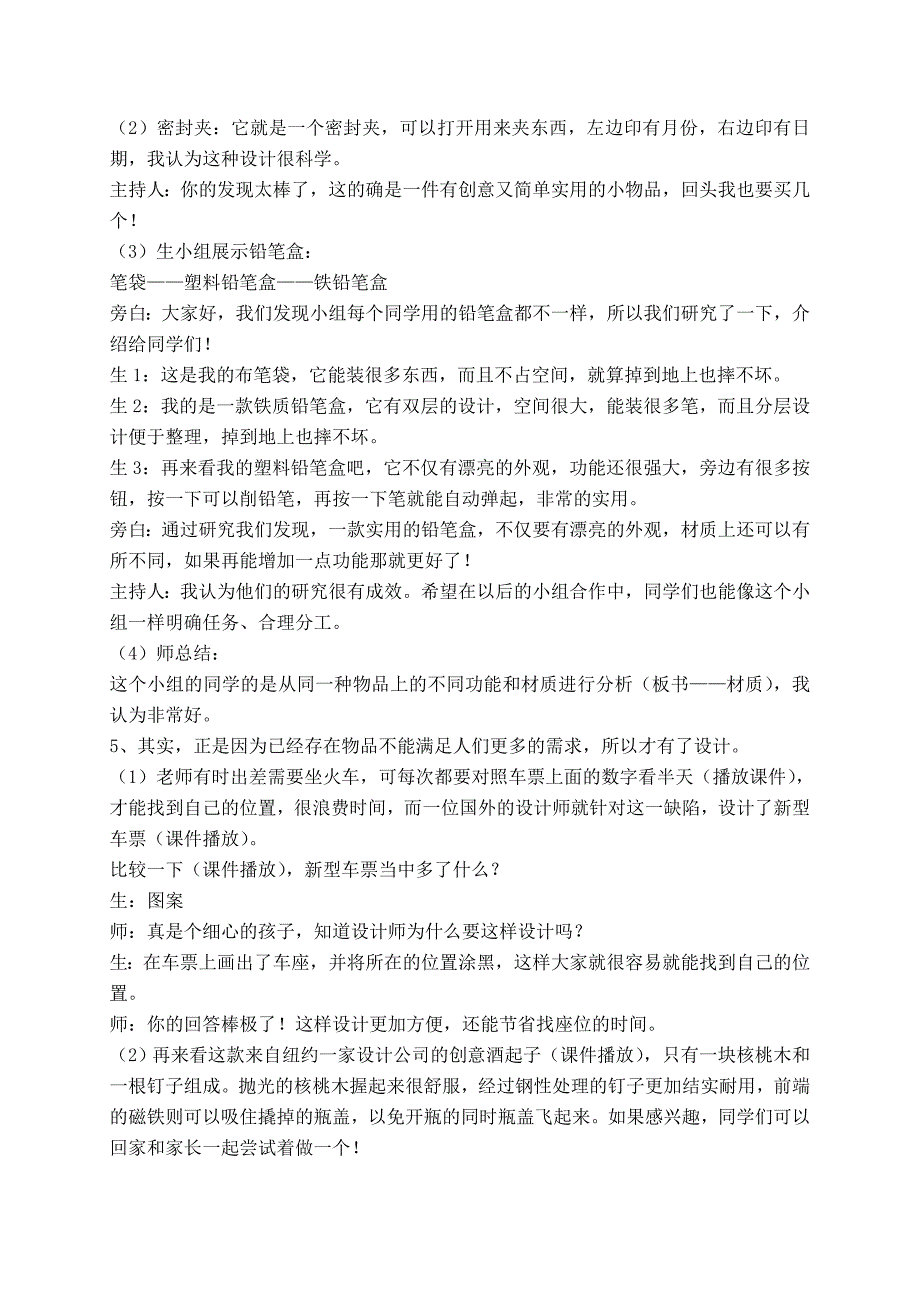 人美版小学美术三年级上册《身边的设计艺术》教案_第3页