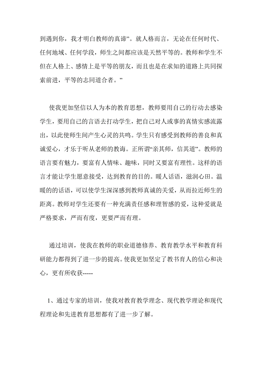 研修学习体会：短暂的学习  无限的收获_第3页