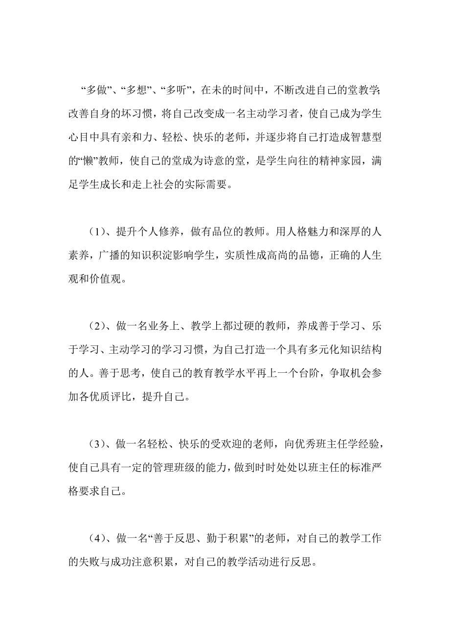 研修学习体会：短暂的学习  无限的收获_第5页