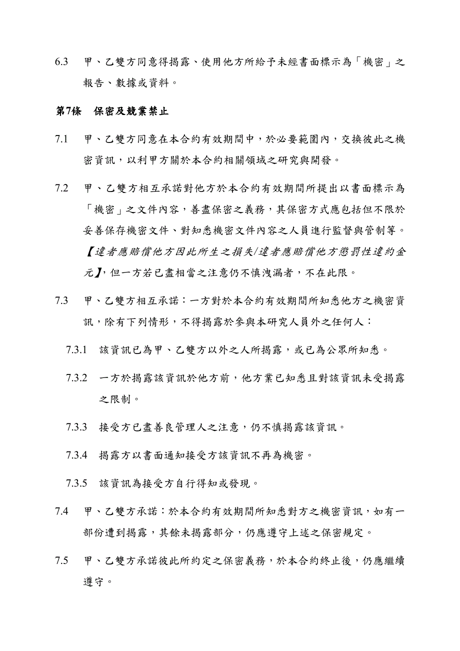 教授个人顾问合约教授个人顾问合约范本_第4页