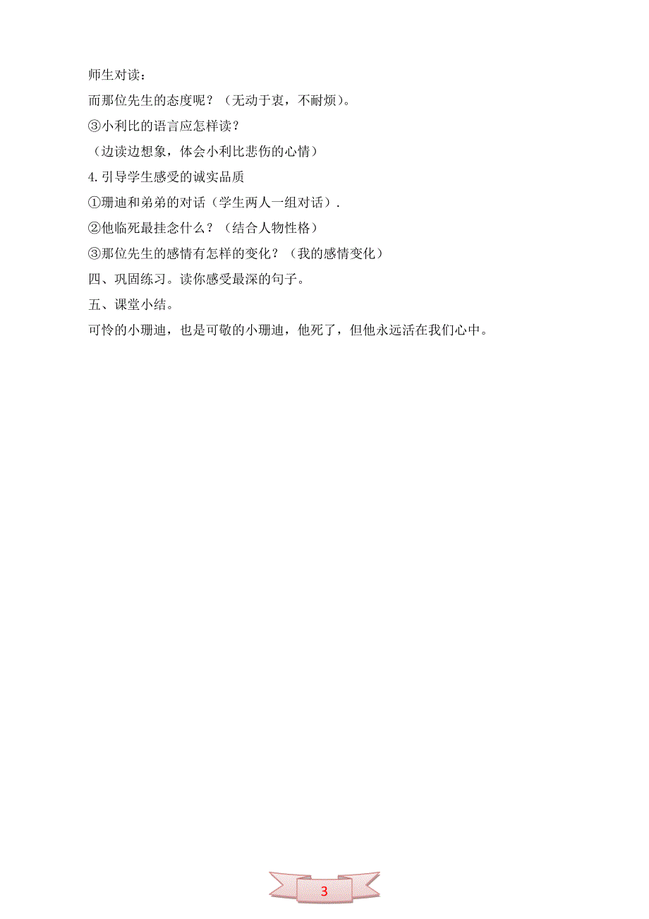 北京版语文四年级下册《小珊迪》教学设计_第3页