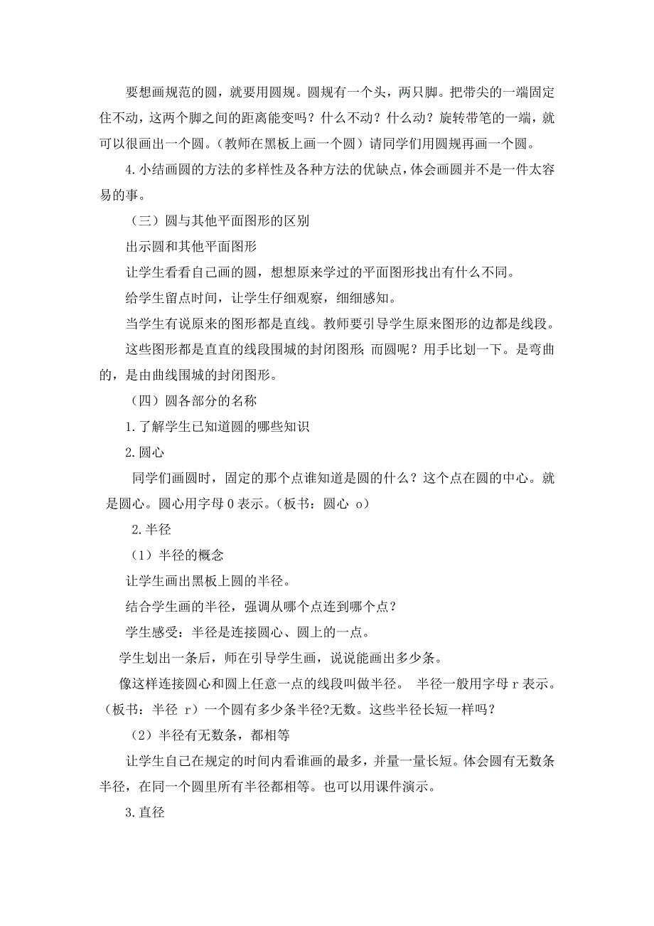 人教版小学六年级数学上册《圆的认识》教案_第3页