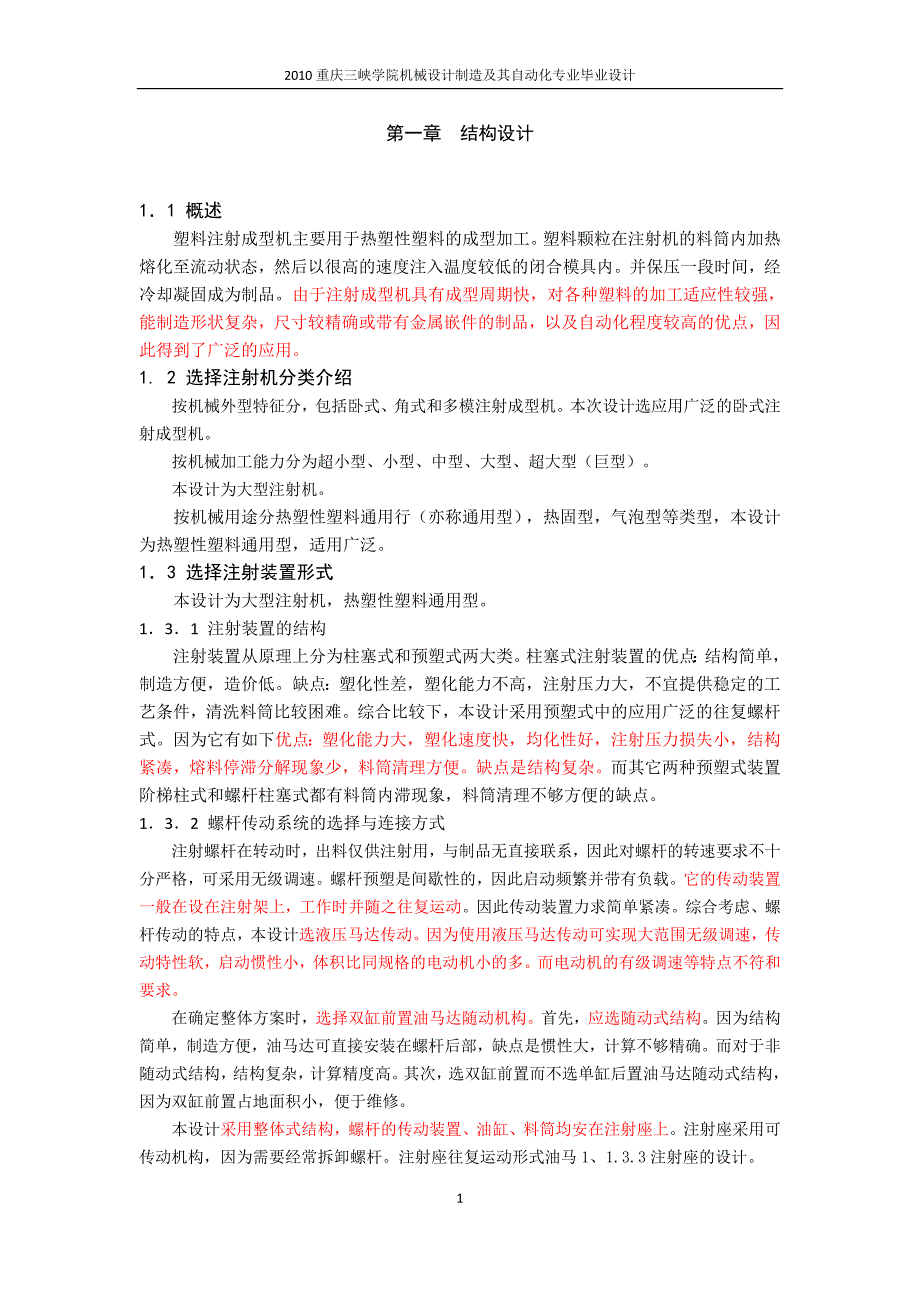 啤酒周转箱注射机液压系统设计_第1页