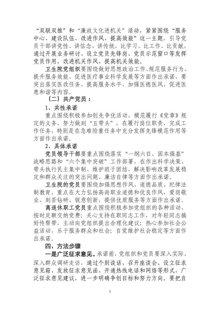 卫生院创先争优活动“三诺四评、互联整推”实施方案_第3页