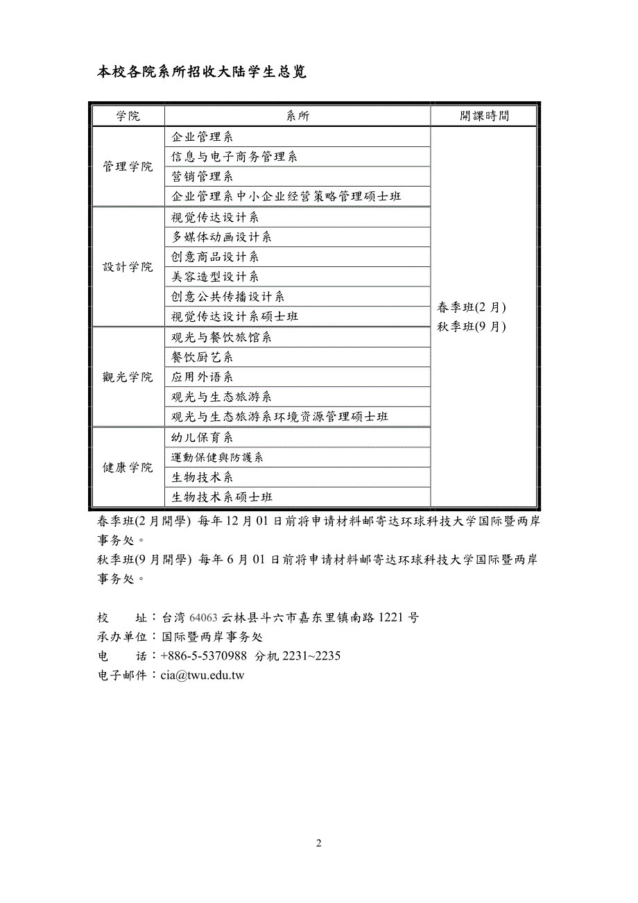 申请短期研习简章（秋季班）_第3页