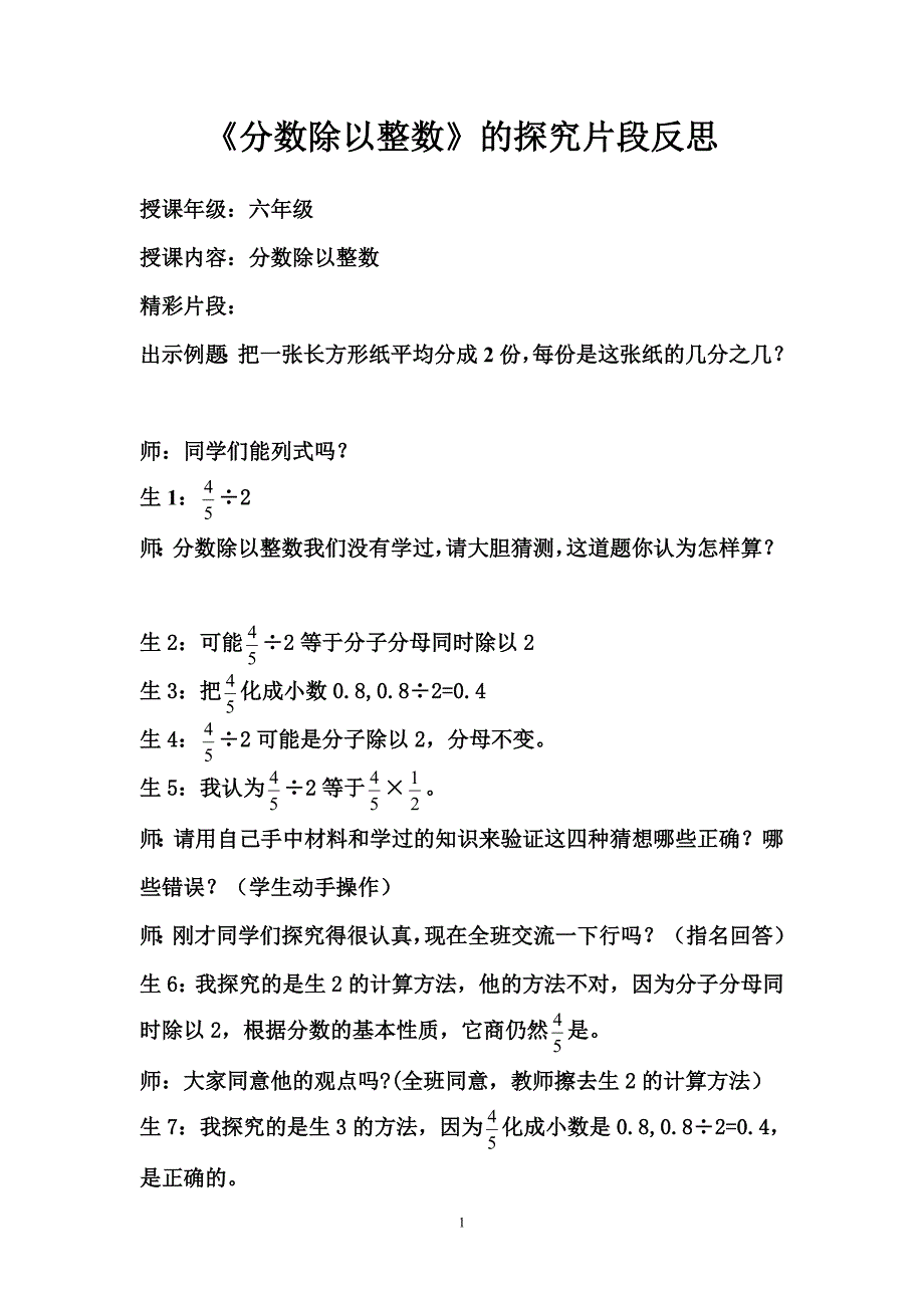 分数除以整数的教学反思_第1页