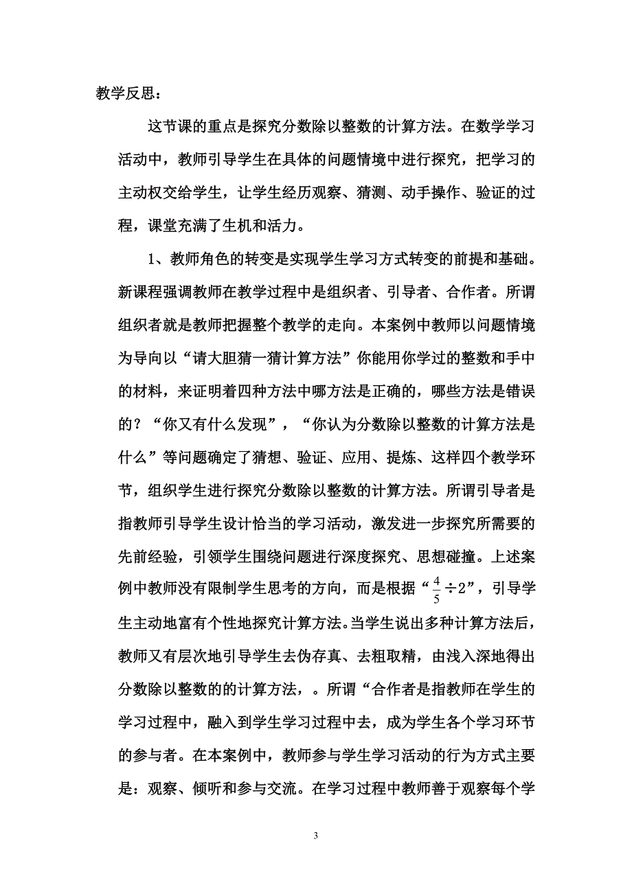 分数除以整数的教学反思_第3页