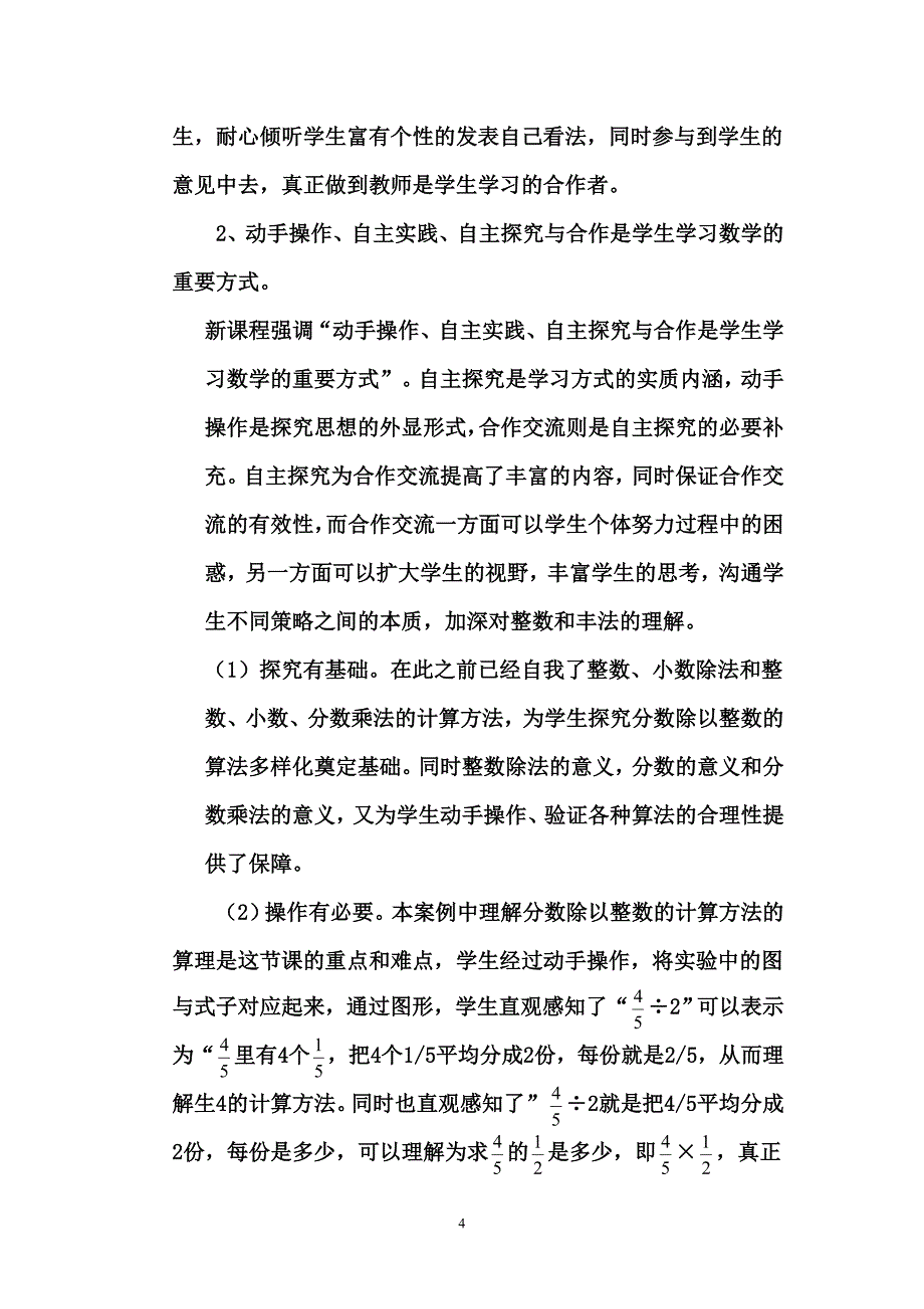 分数除以整数的教学反思_第4页