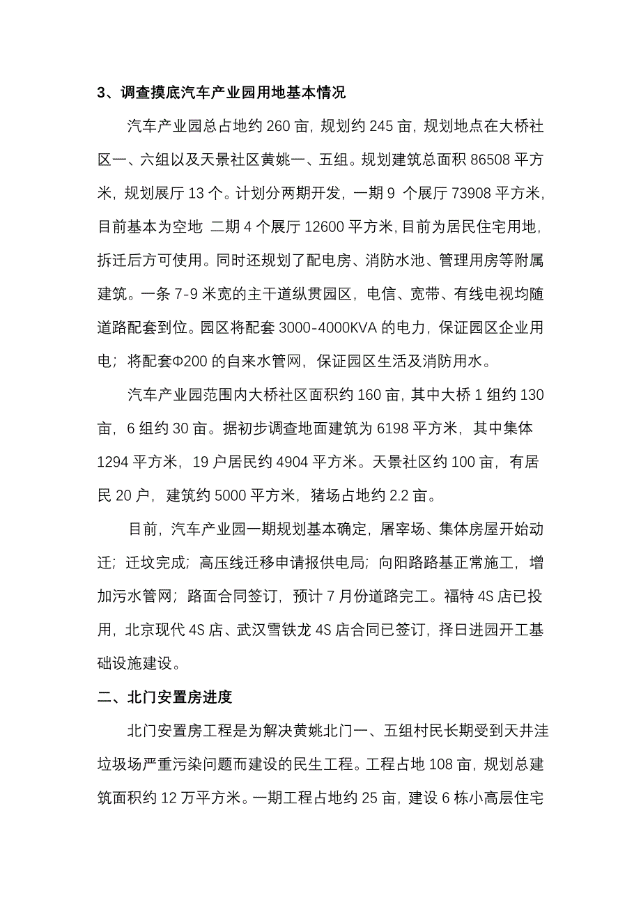 2011年园区办上半年工作总结及下半年工作计划1_第2页