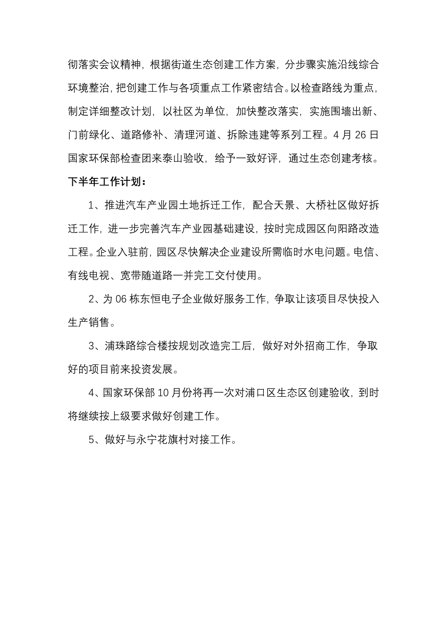 2011年园区办上半年工作总结及下半年工作计划1_第4页