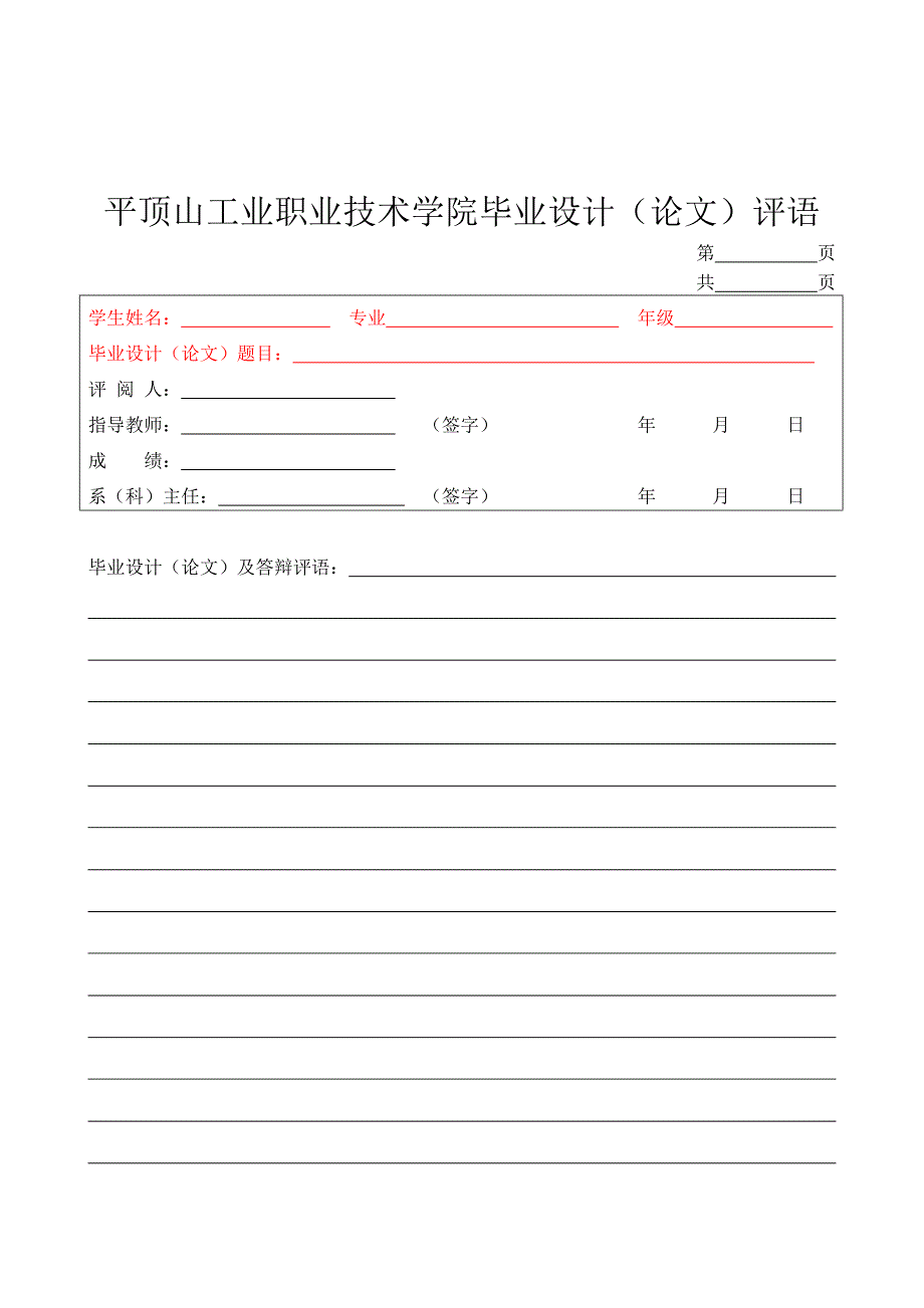 模具材料热加工中应力变形、裂纹产生分析_第4页