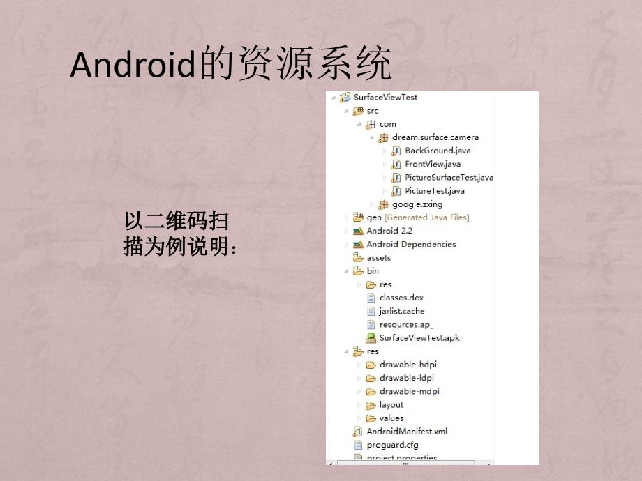 Android开发二维码扫描_第3页