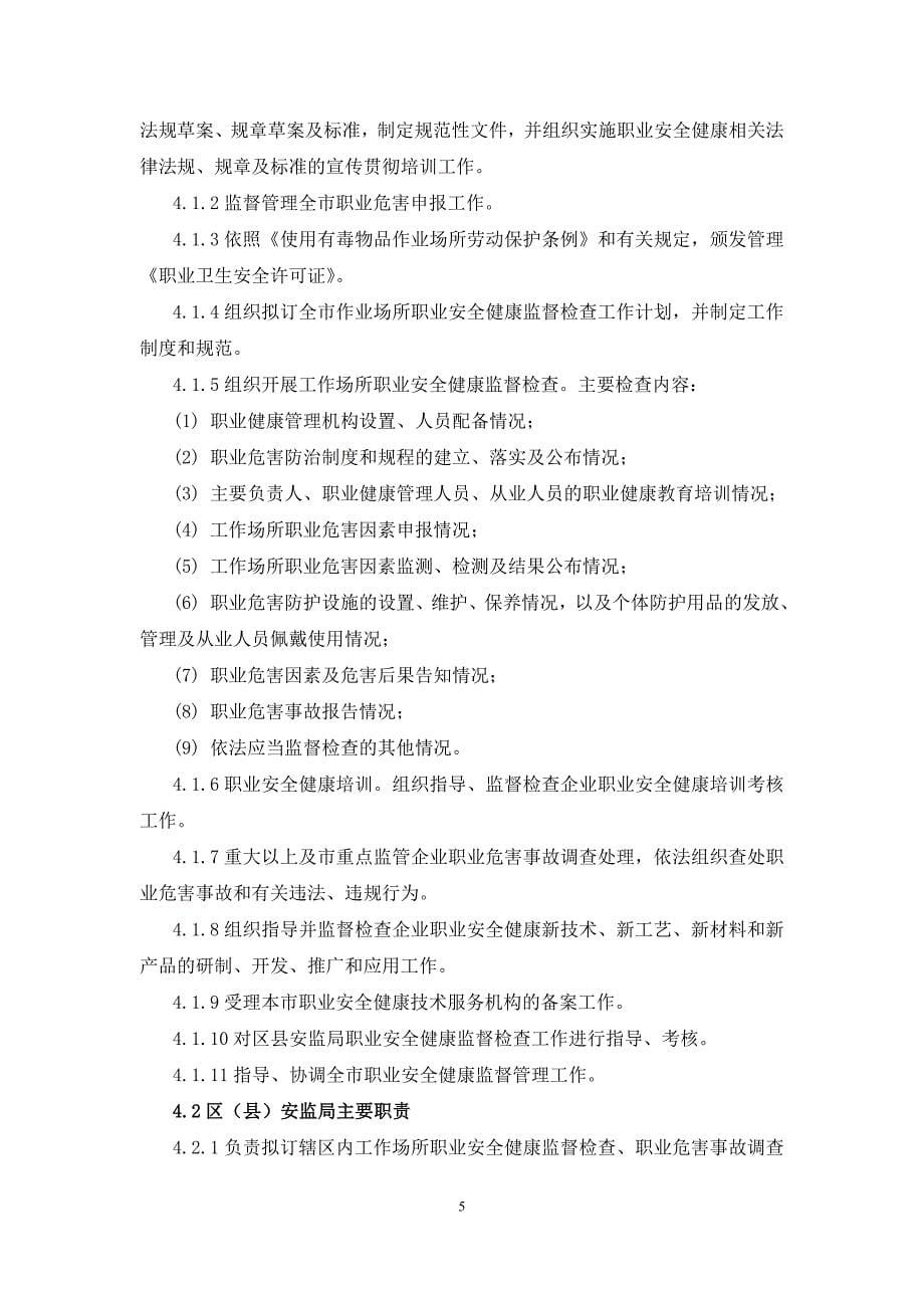 上海市职业安全健康监管工作研究_第5页