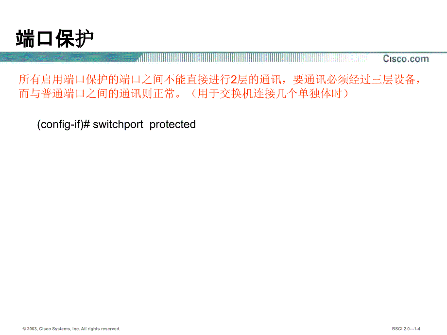 思科CCNP教程之端口安全_第4页