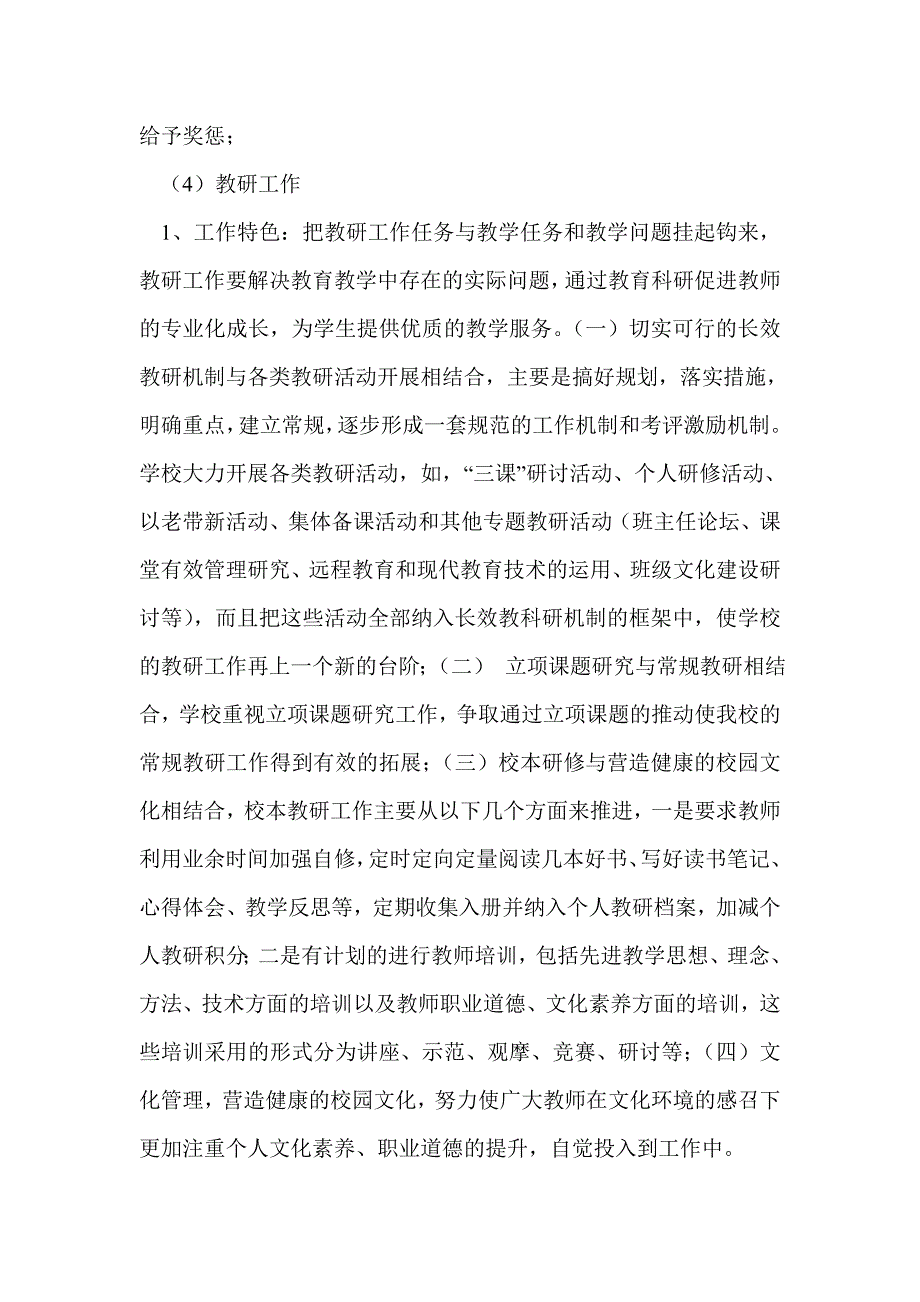 中学校长第一学期述职报告(精选多篇)_第3页