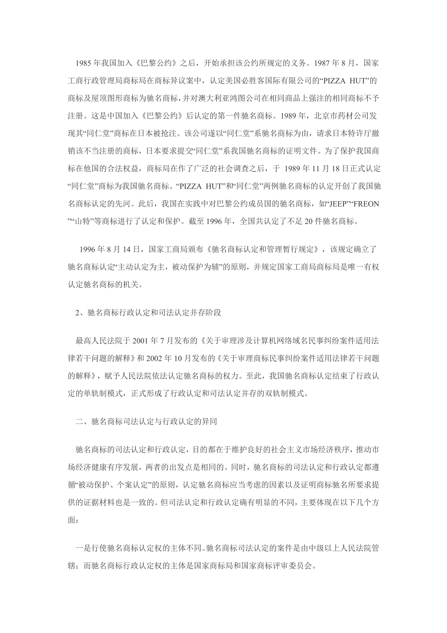 企业在实行劳动合同法中关于的试用期应当注意的若干问题_第3页