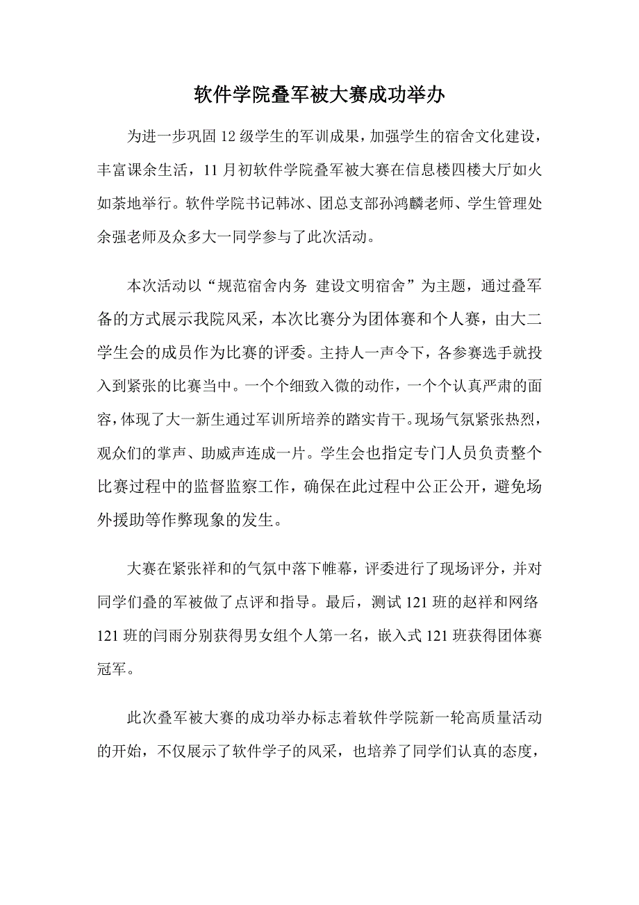 军被大赛新闻稿_第1页