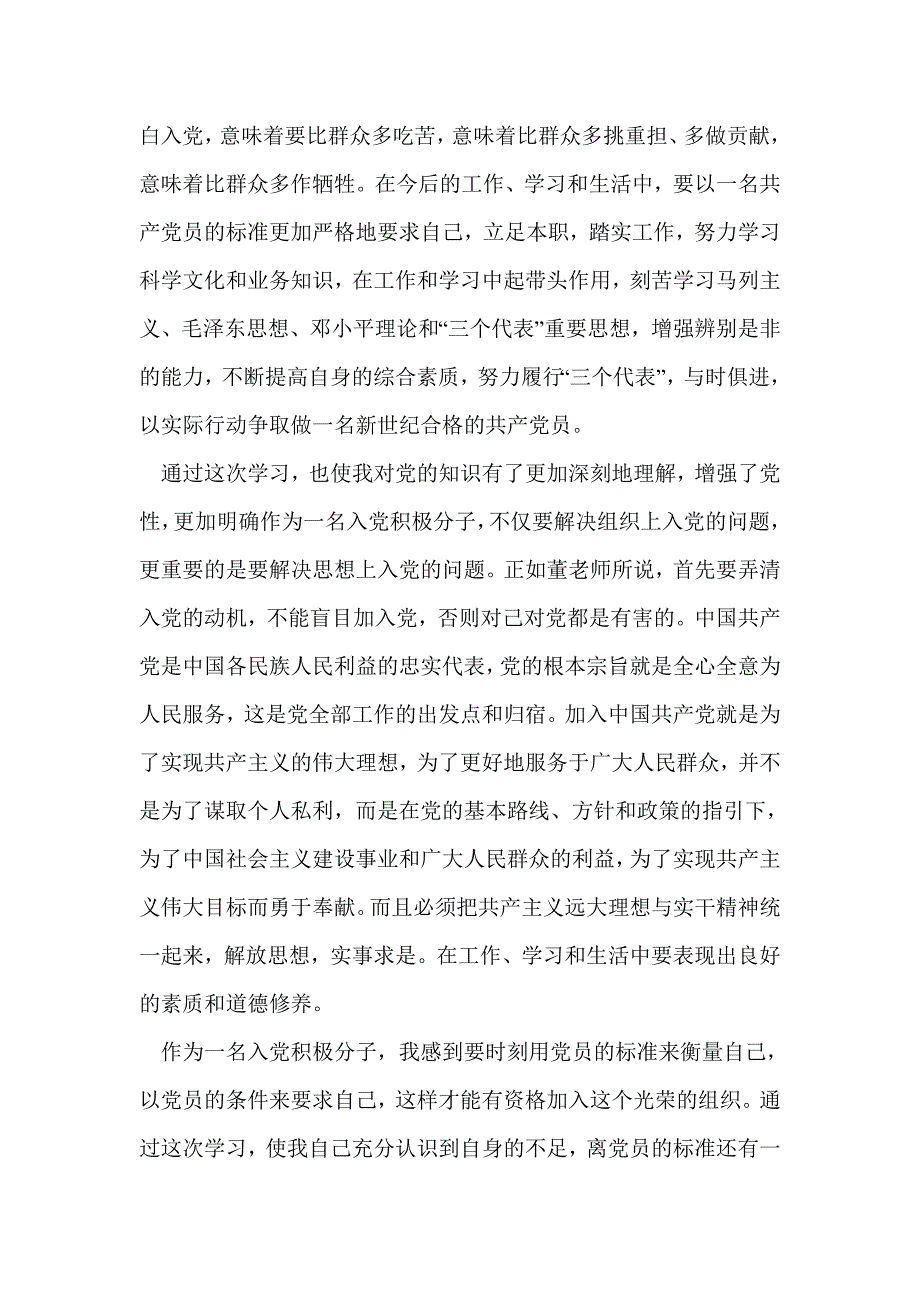 人生最崇高的追求入党积极分子党校培训思想汇报(精选多篇)_第2页