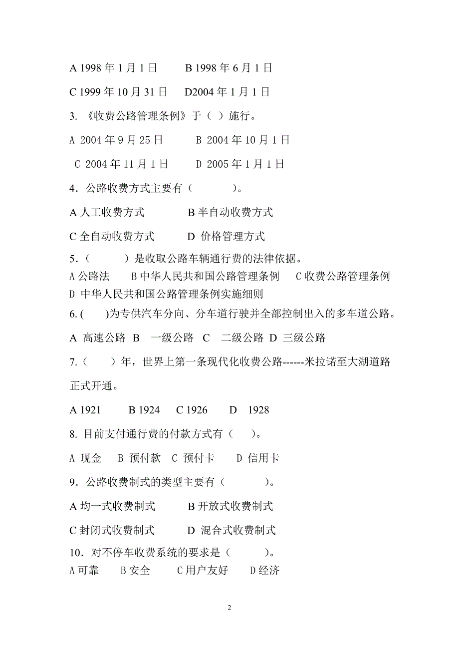 青海省高速公路管理局收费员培训班综合试题_第2页