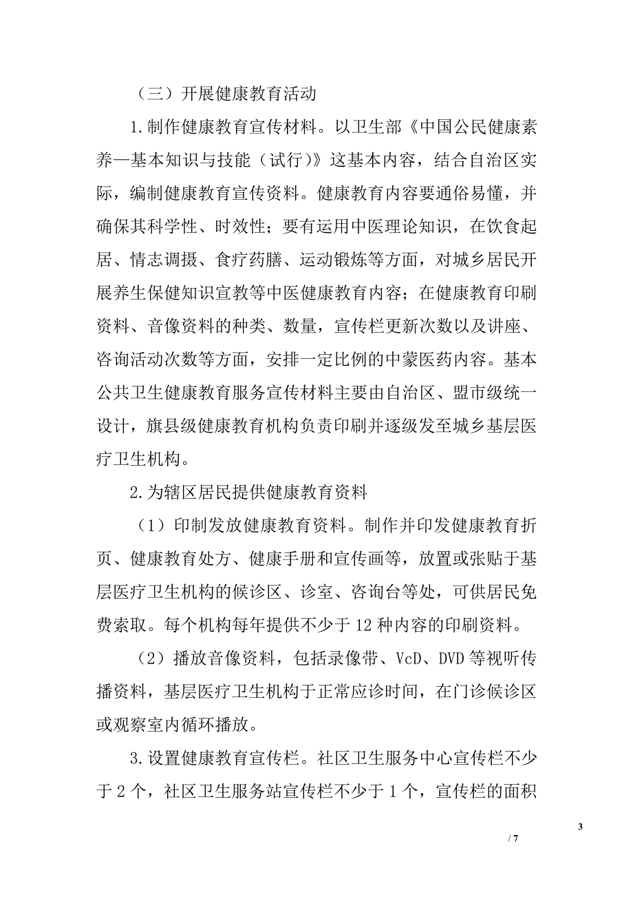 社区卫生服务中心2012年—2013年健教育实施_第3页