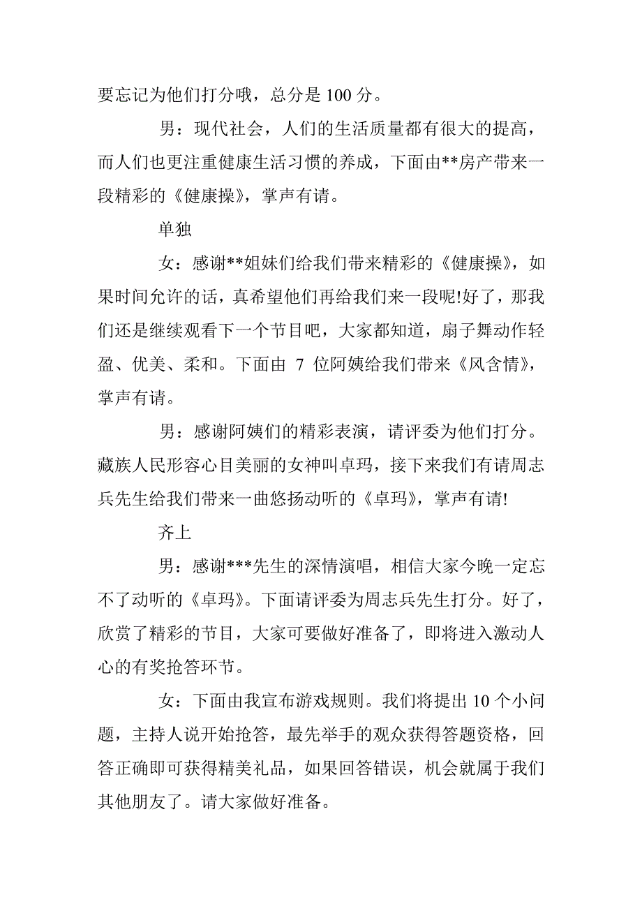 社区活动主持人串词范文 _第3页