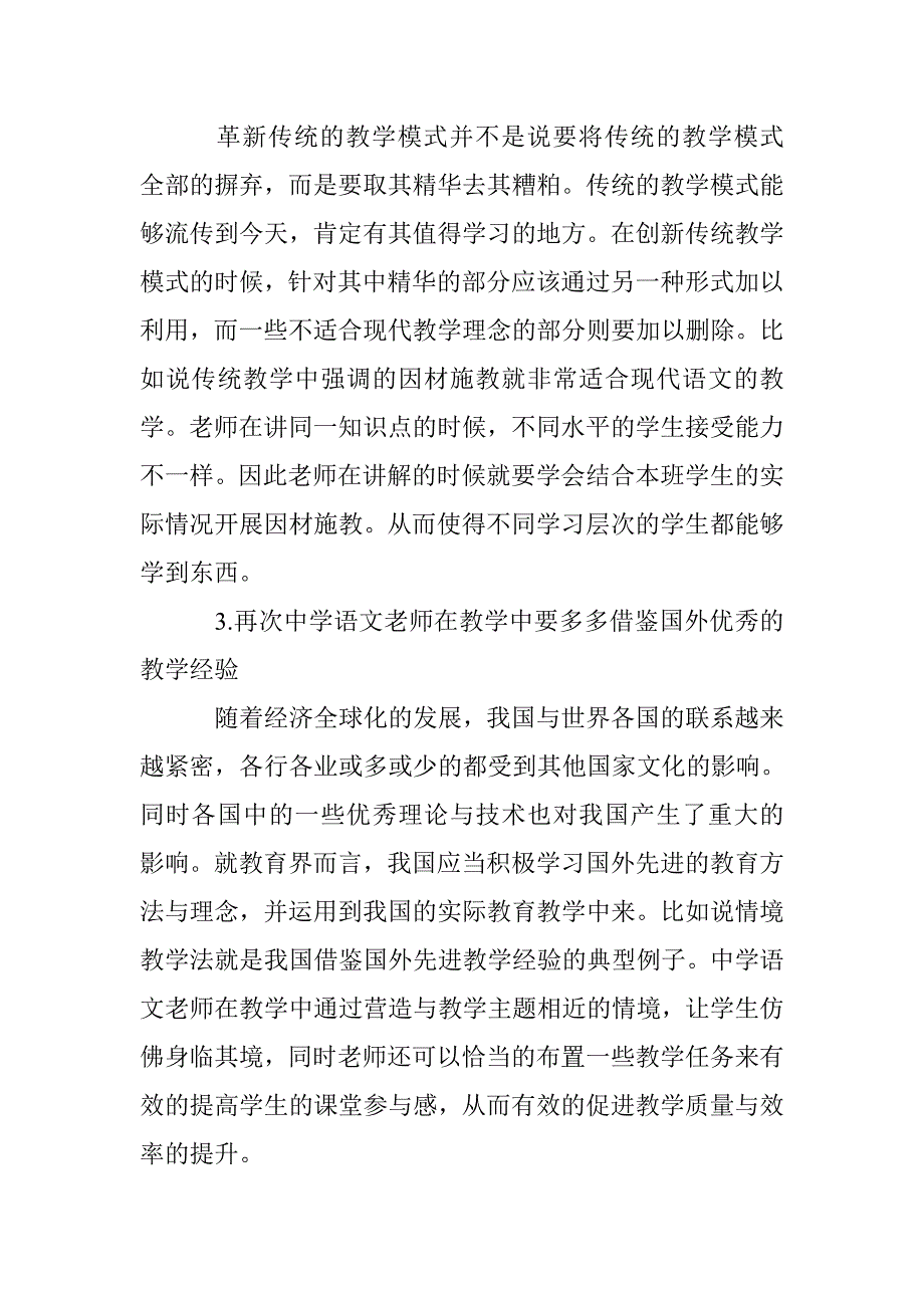 中学语文教育教学方法的研究_第3页