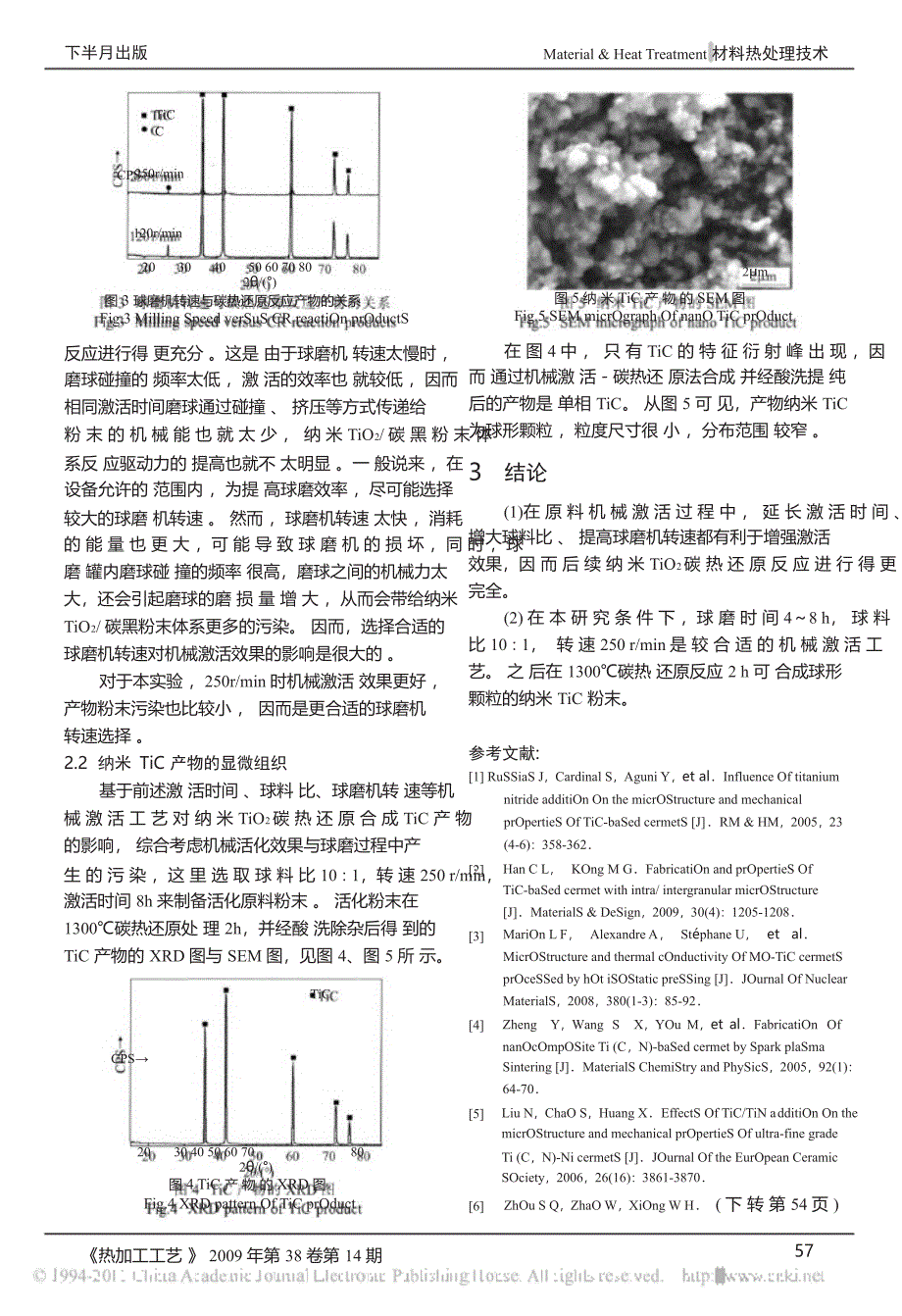 机械激活工艺对tio_2碳热还原合成纳米tic的影响_第3页