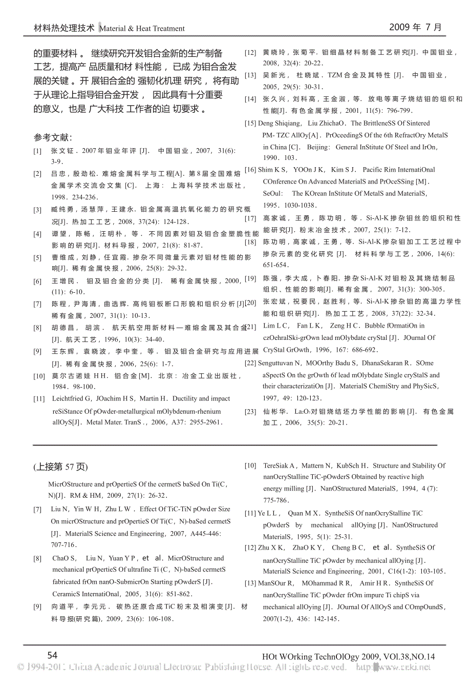 机械激活工艺对tio_2碳热还原合成纳米tic的影响_第4页