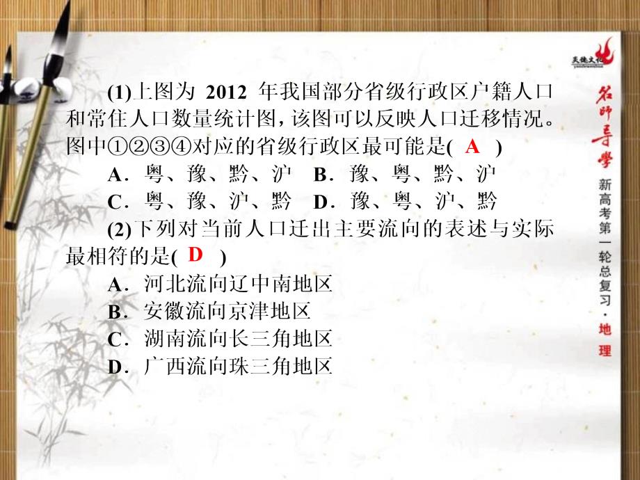 2016届新课标新高考第一轮地理总复习课件第6单元第二讲人口迁移_第3页