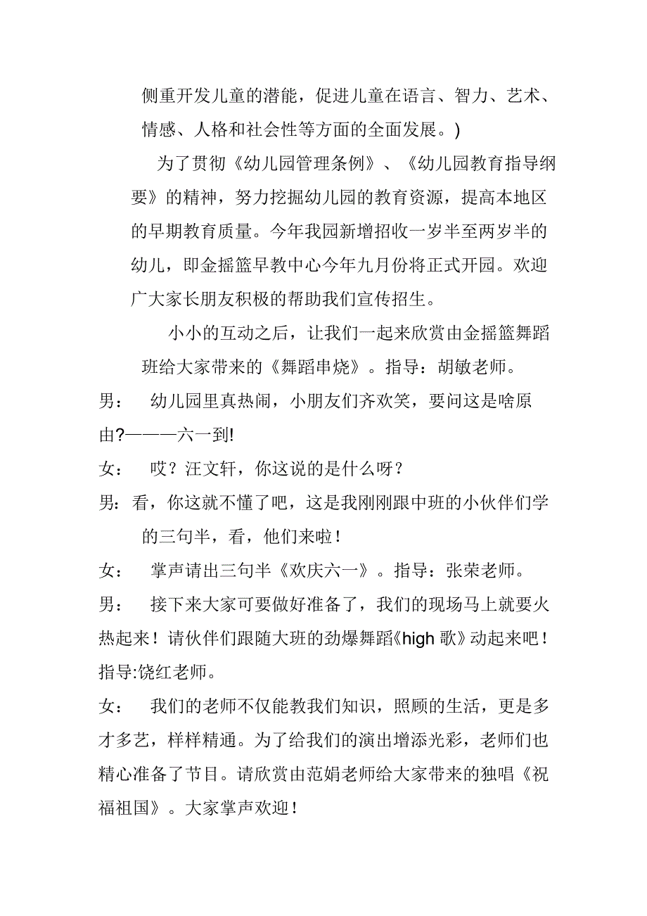 x小主持人主持词_第4页