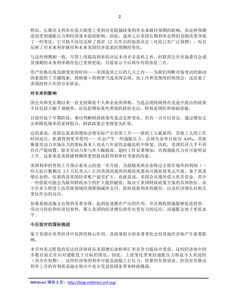 美国政策组合的变化；全球收益与风险_第2页