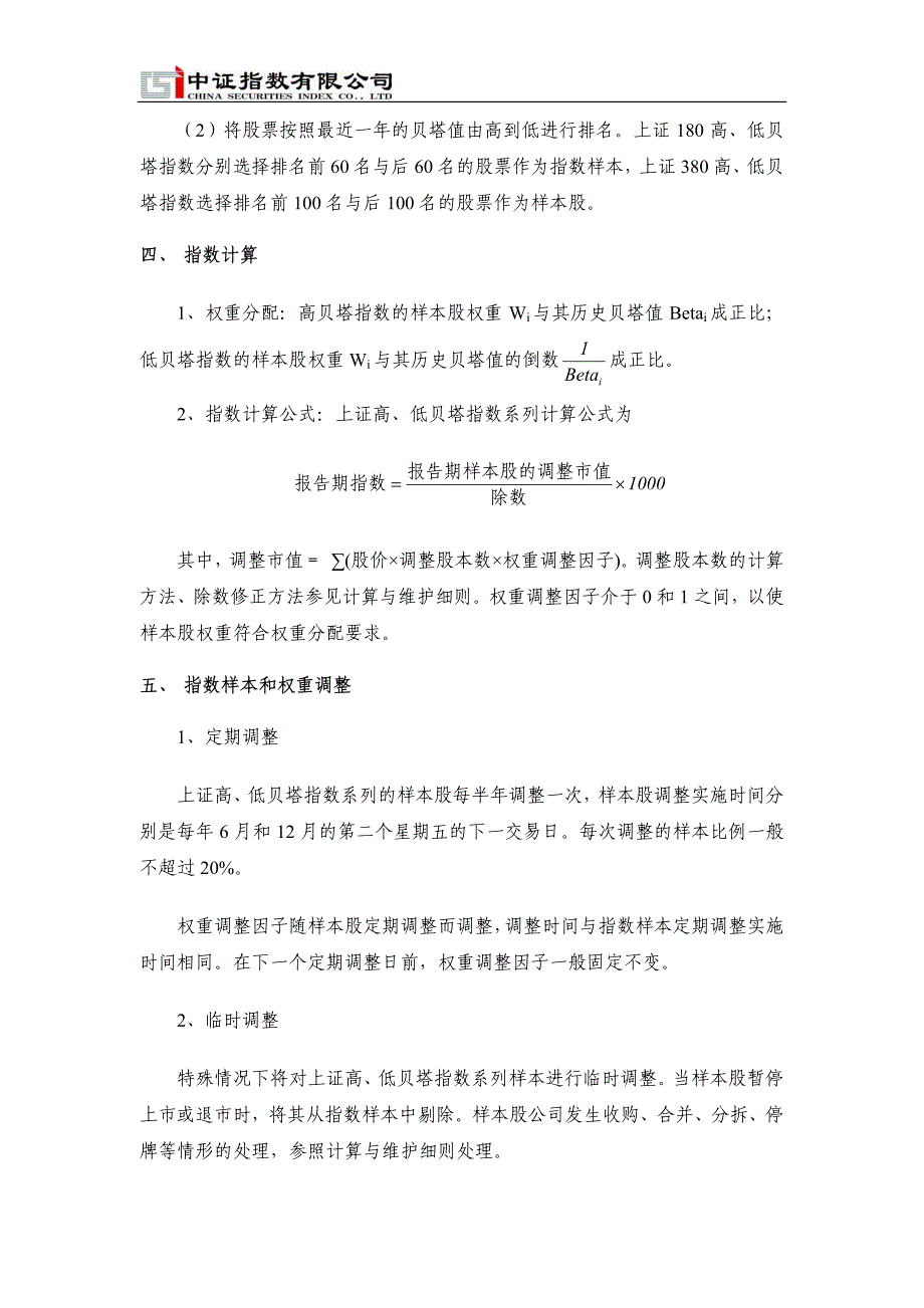 上证高、低贝塔指数系列编制方案_第2页