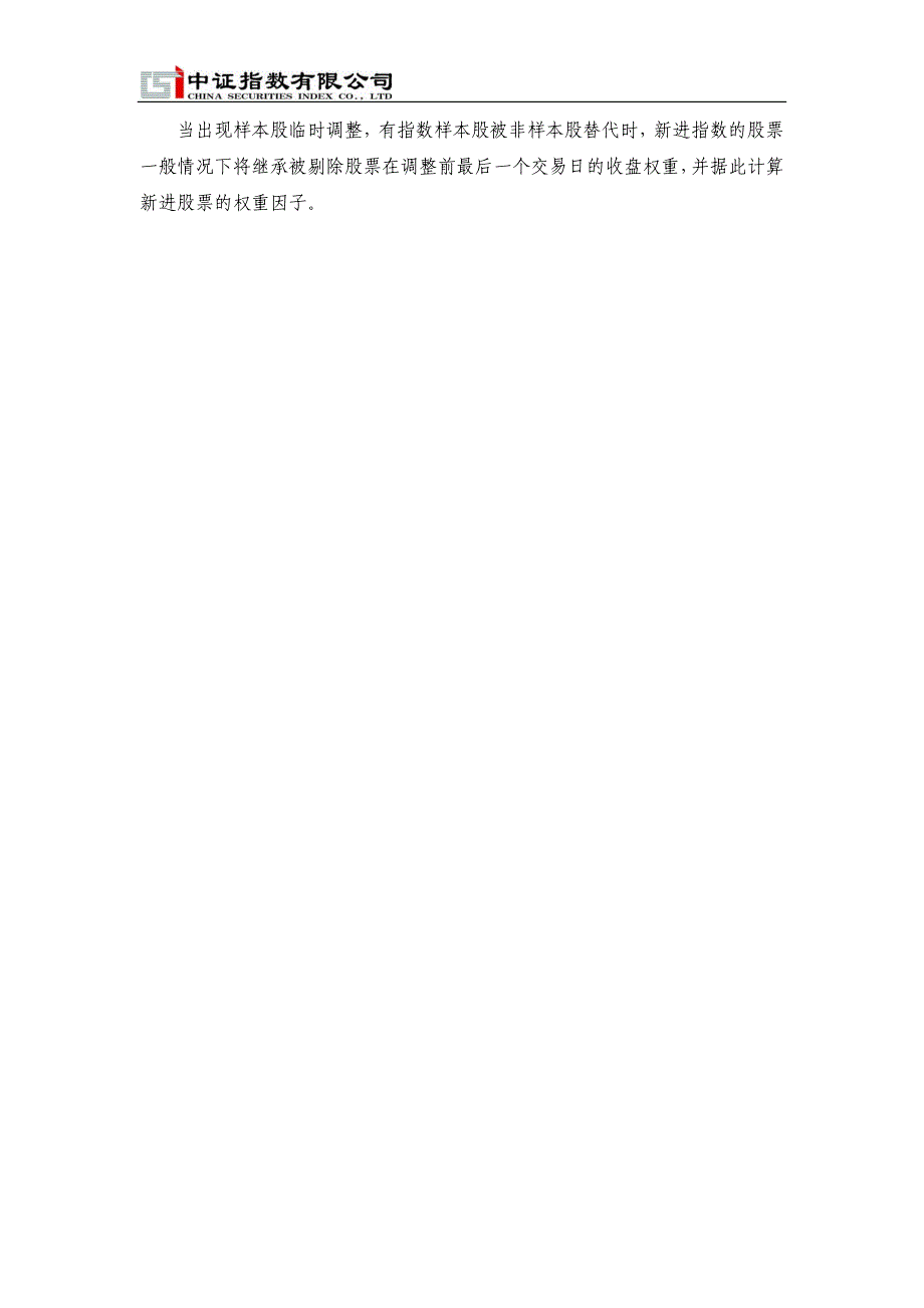 上证高、低贝塔指数系列编制方案_第3页