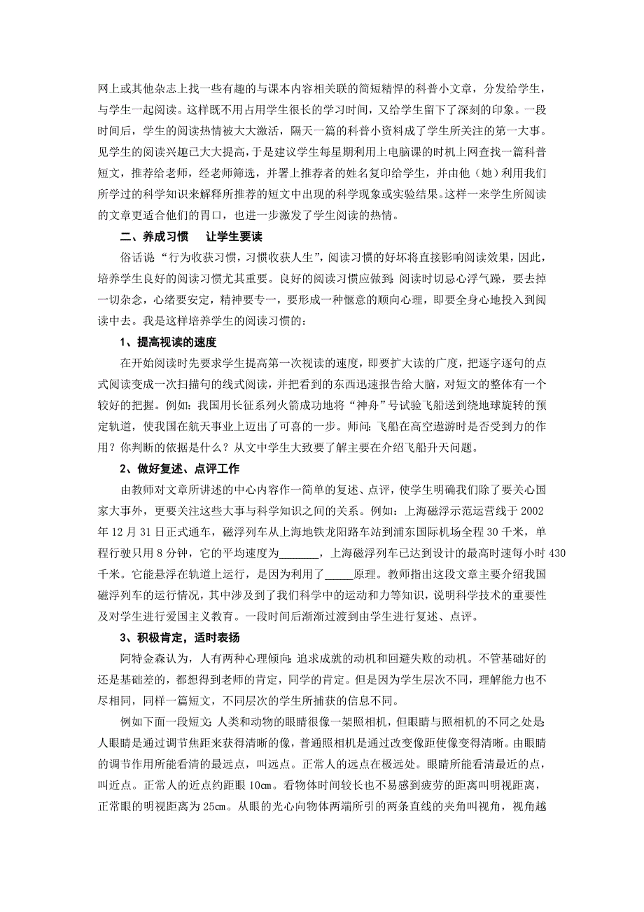 初中论文：浅谈科学教学中学生阅读能力的培养_第2页