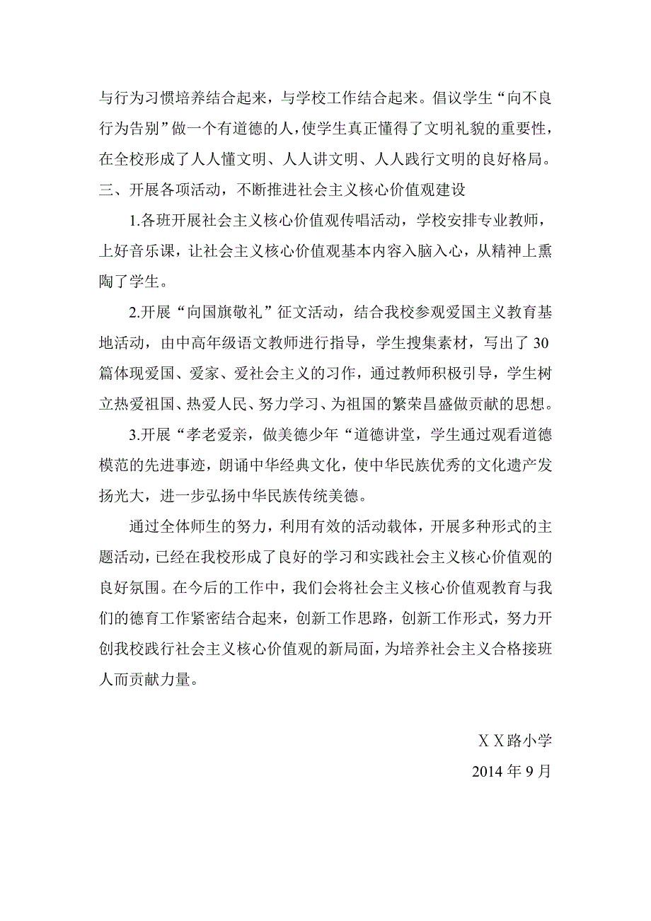 小学传唱社会主义核心价值观歌谣活动工作总结_第2页