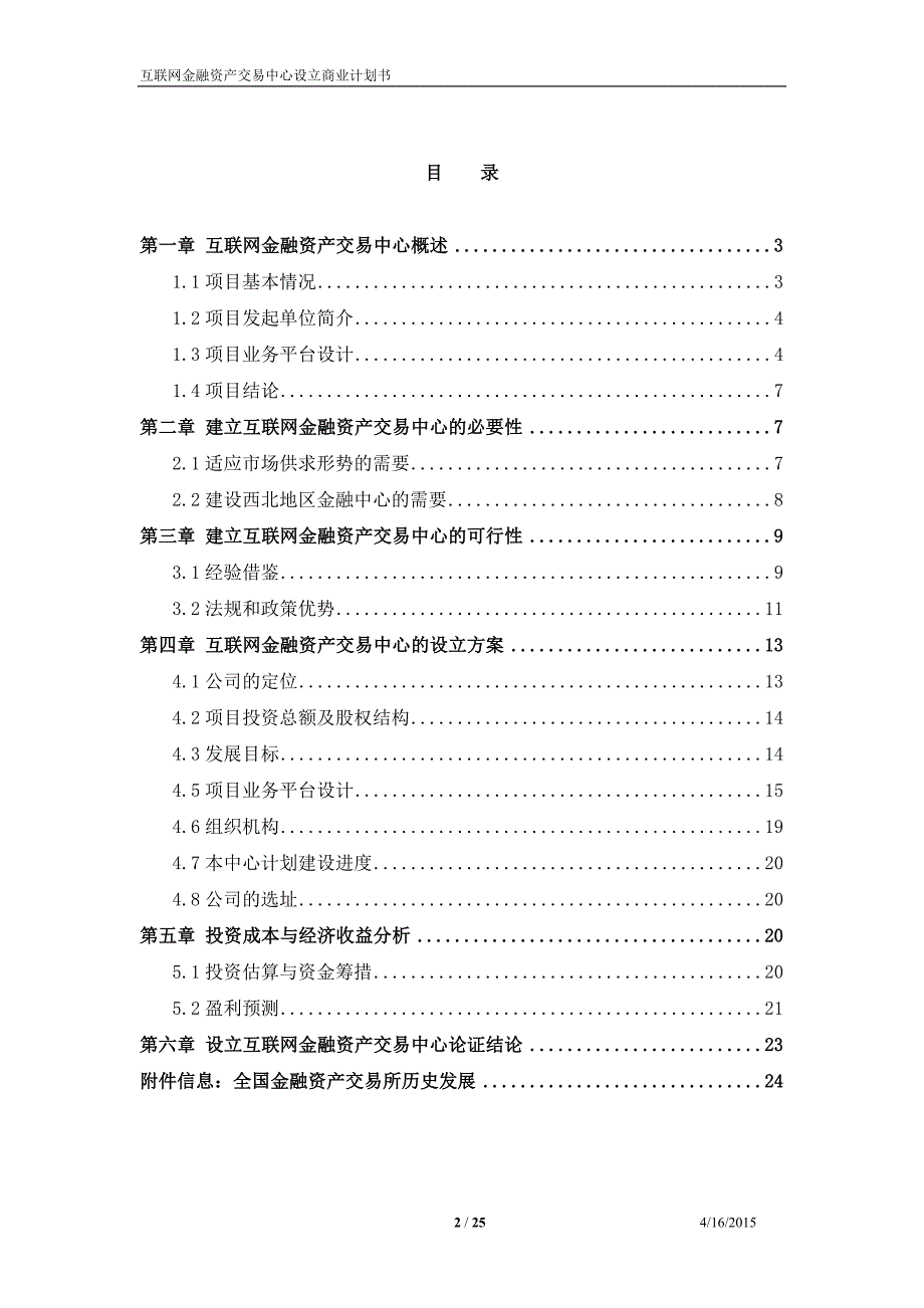 金融资产交易所设立可行性报告_第2页